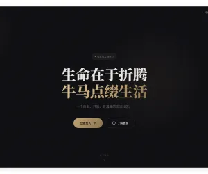 牛马论坛官方引导页